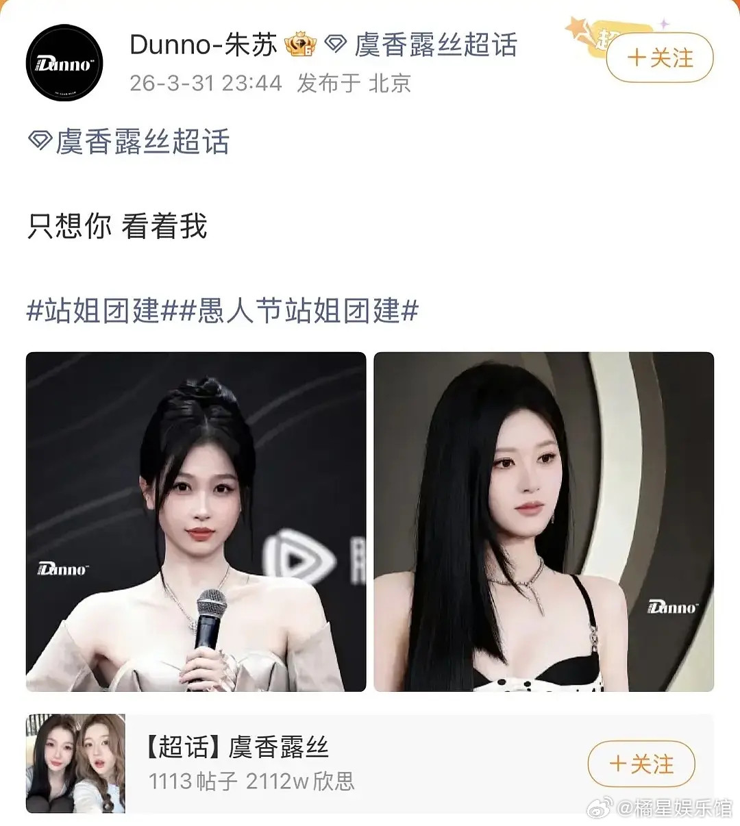 愚人节，哪个站姐更好玩儿