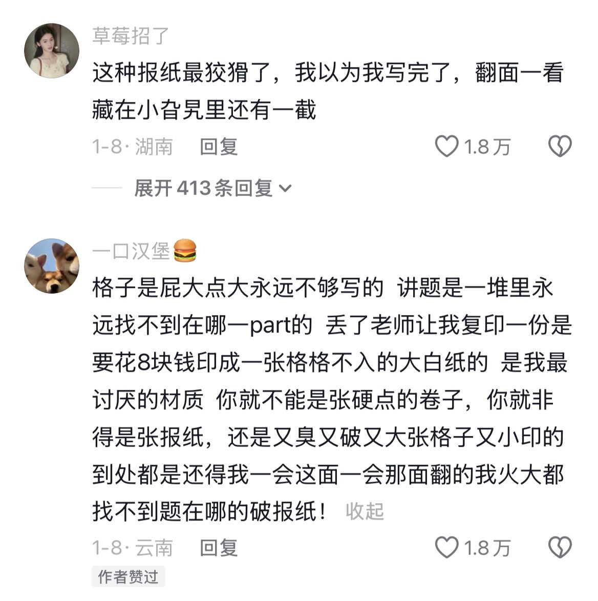 随便拿出来一张就能伪装成老师讲的那张🤣👌