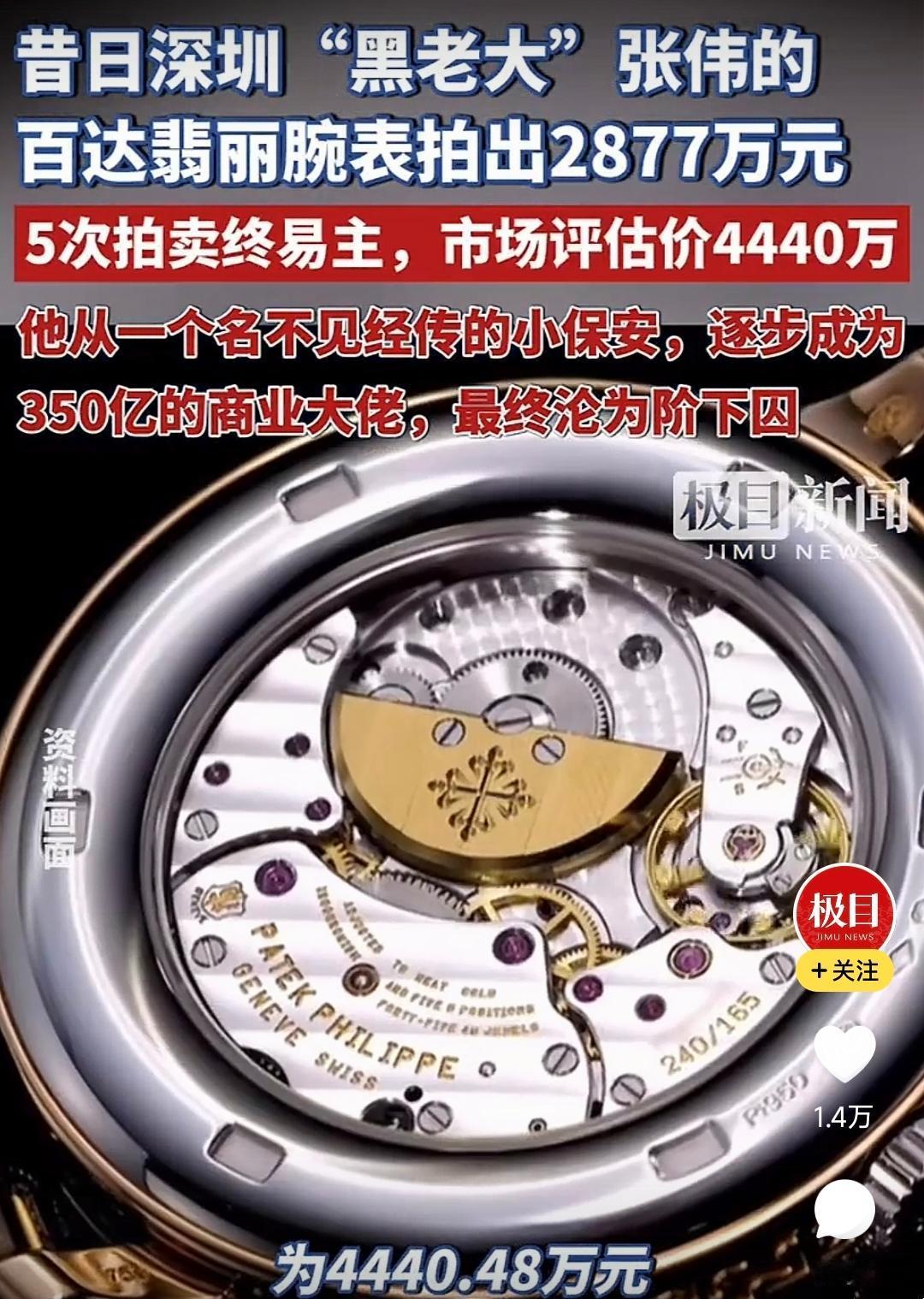 真是贫穷限制了想象，一块表4440.48万！原来有钱人的“普通配饰”，是普通人遥