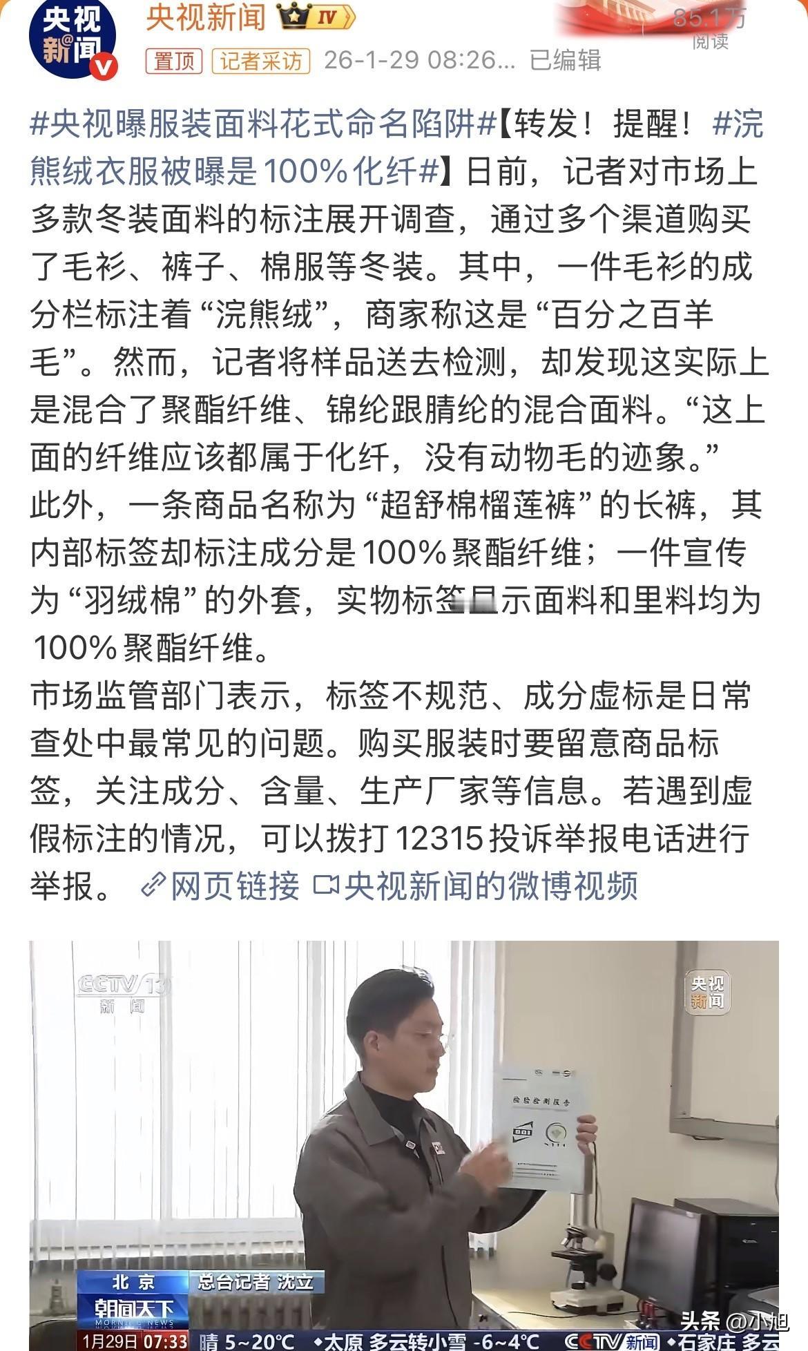 一件毛衣，标着“浣熊绒”，实则是化纤。“浣熊绒”这名字，听起来像那么回事。毛茸