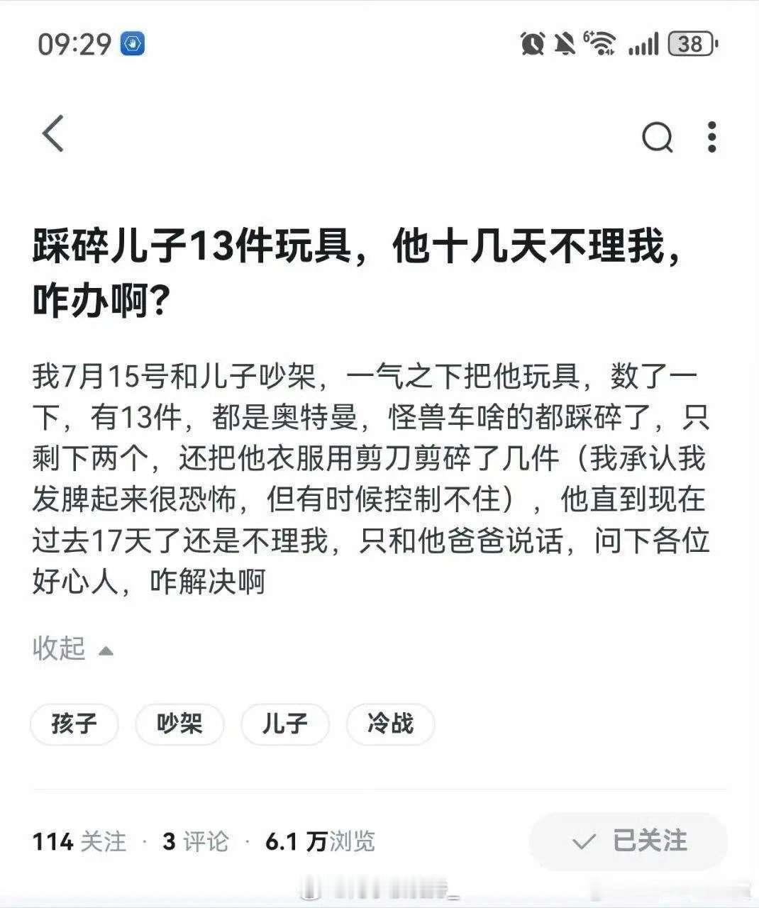 踩碎儿子13件玩具，他十几天不理我，咋办啊？