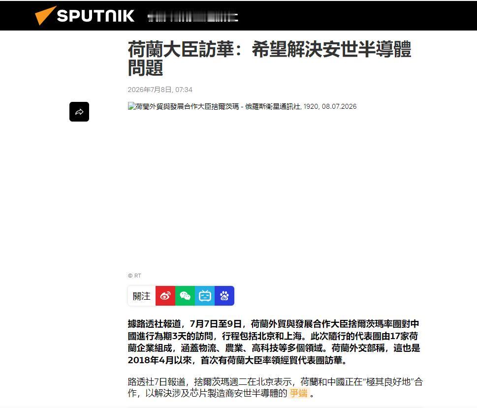 曾被中方制裁的荷兰大臣，今起访华求合作，中方一句回应很体面7月7日，荷兰外贸
