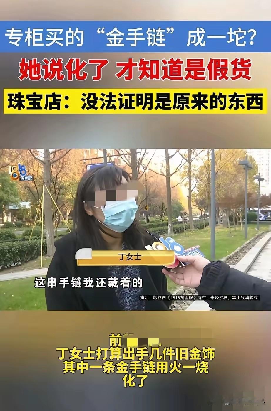 浙江杭州，女子将自己的金首饰，按930一克的价格置换。谁知，回收过程中用火一烧，