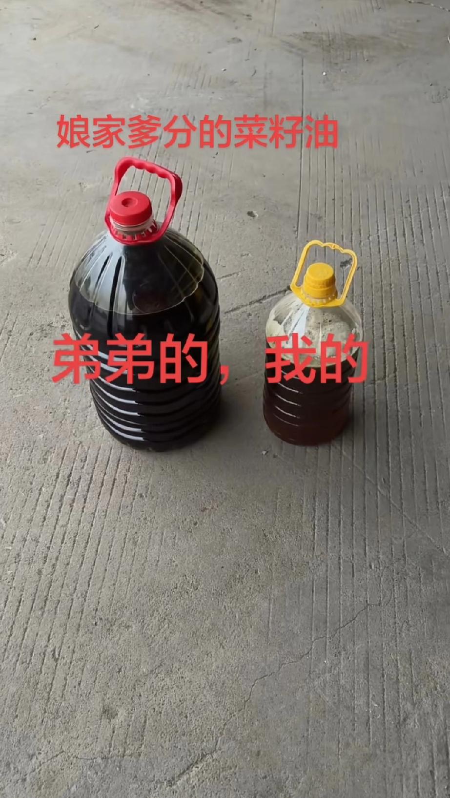 娘家爹分的菜籽油，网友调侃，要不是弟弟的瓶子满了，都没你啥份儿！[呲牙笑]