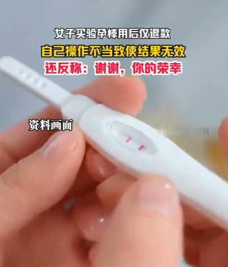 山东一女子怀疑自己有了身孕，就外卖点了三支验孕棒想要自测一下。不料，女子用完之后