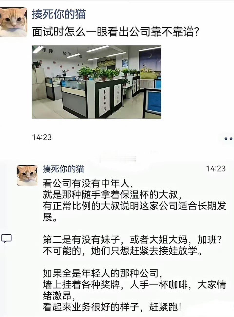 面试时怎么一眼看出公司靠不靠谱？