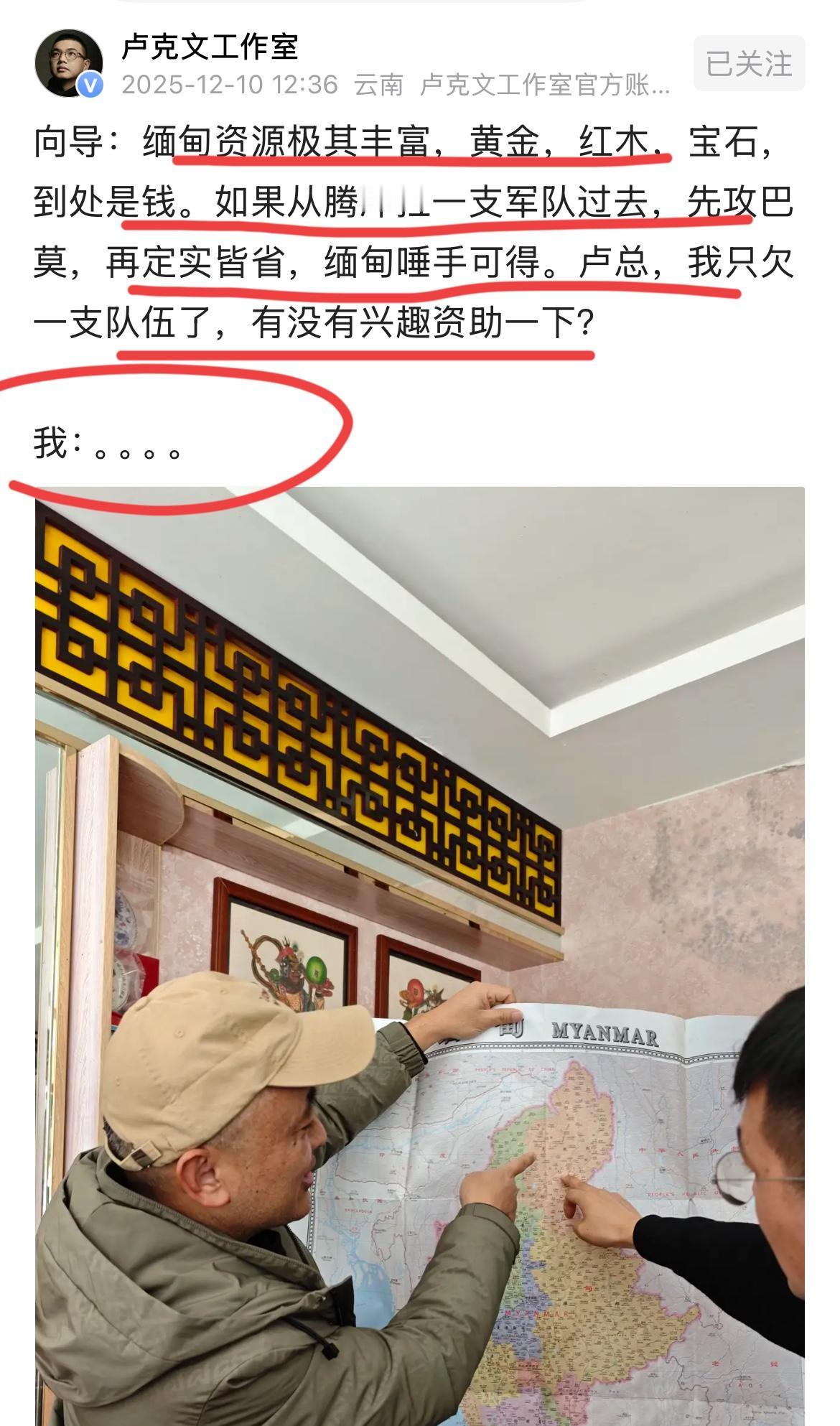 这位向导是懂卢总的！！他们的理念不谋而合～向导要拉队伍去缅甸，问著名国际问题