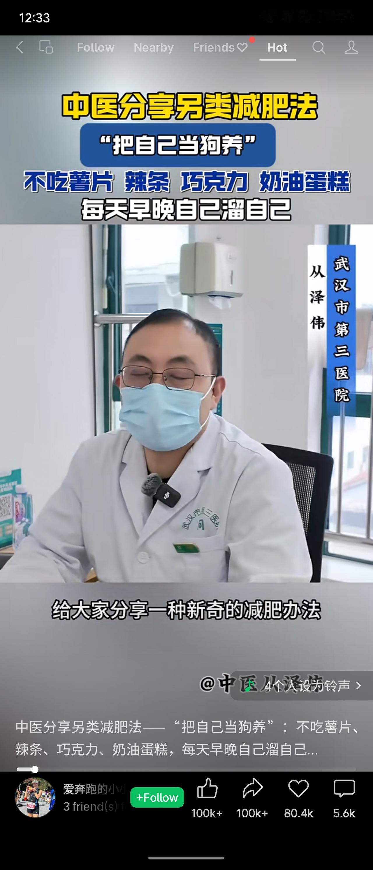 中医分享另类减肥法——“把自己当狗养”：戒掉薯片、辣条、巧克力、奶油蛋糕等高热量