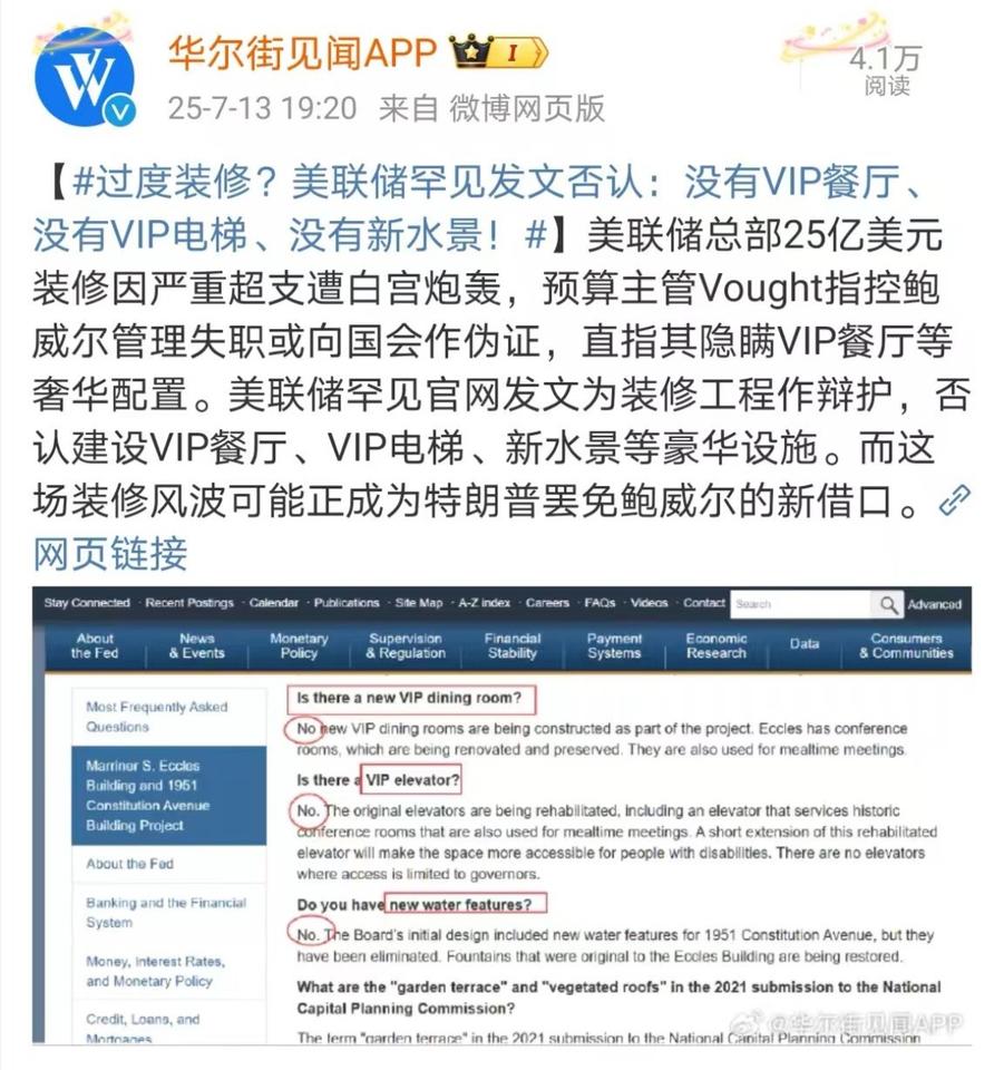 美联储总部装修超支的事情，已经越闹越大。美联储总部有三栋楼，都是低层建筑，仅约