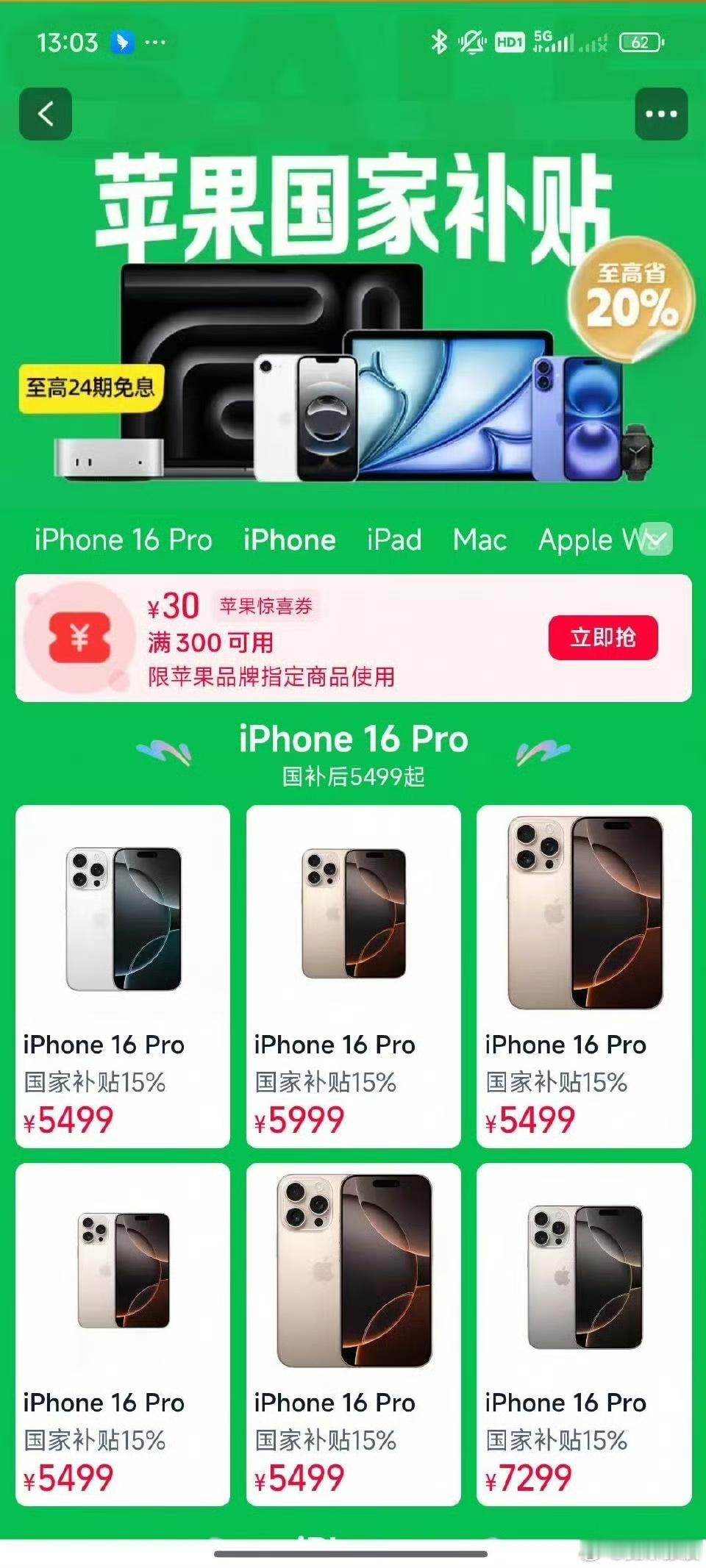 苹果也有性价比了[doge]降价幅度已经超过不少安卓旗舰了16pro5499