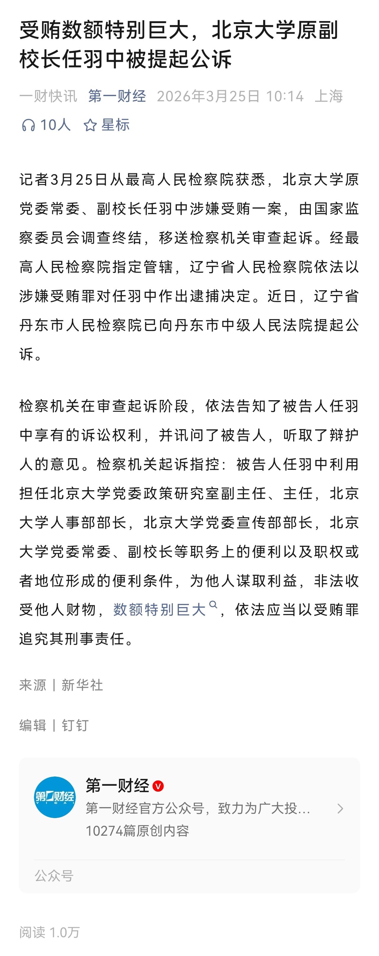 “非法收受他人财物，数额特别巨大”，不清楚最终认定的数额会是多少。而一个大学副校