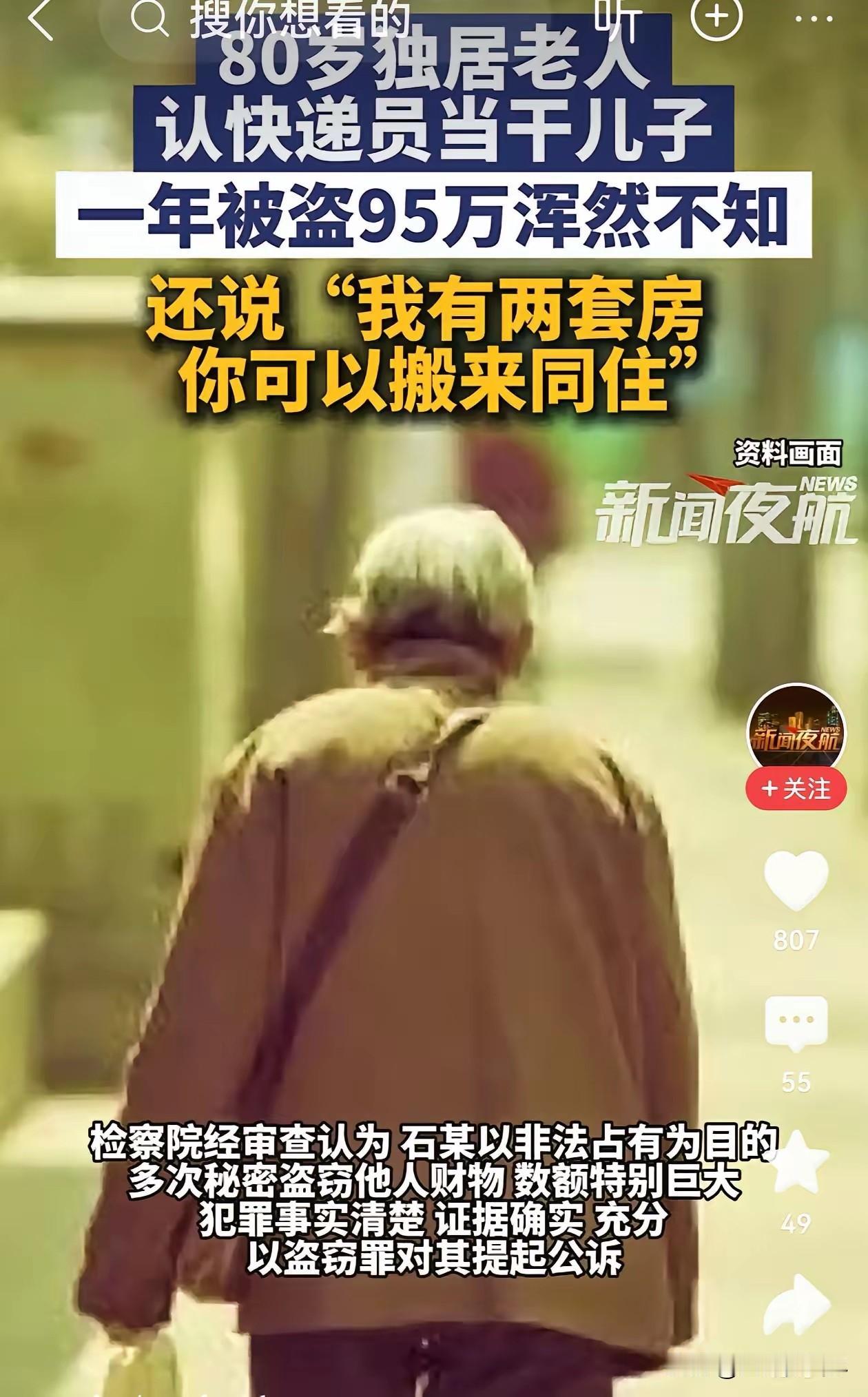 上海，八旬老人名下有2套房，一快递员男子经常帮助她，老人感激，认男子为干儿子，邀