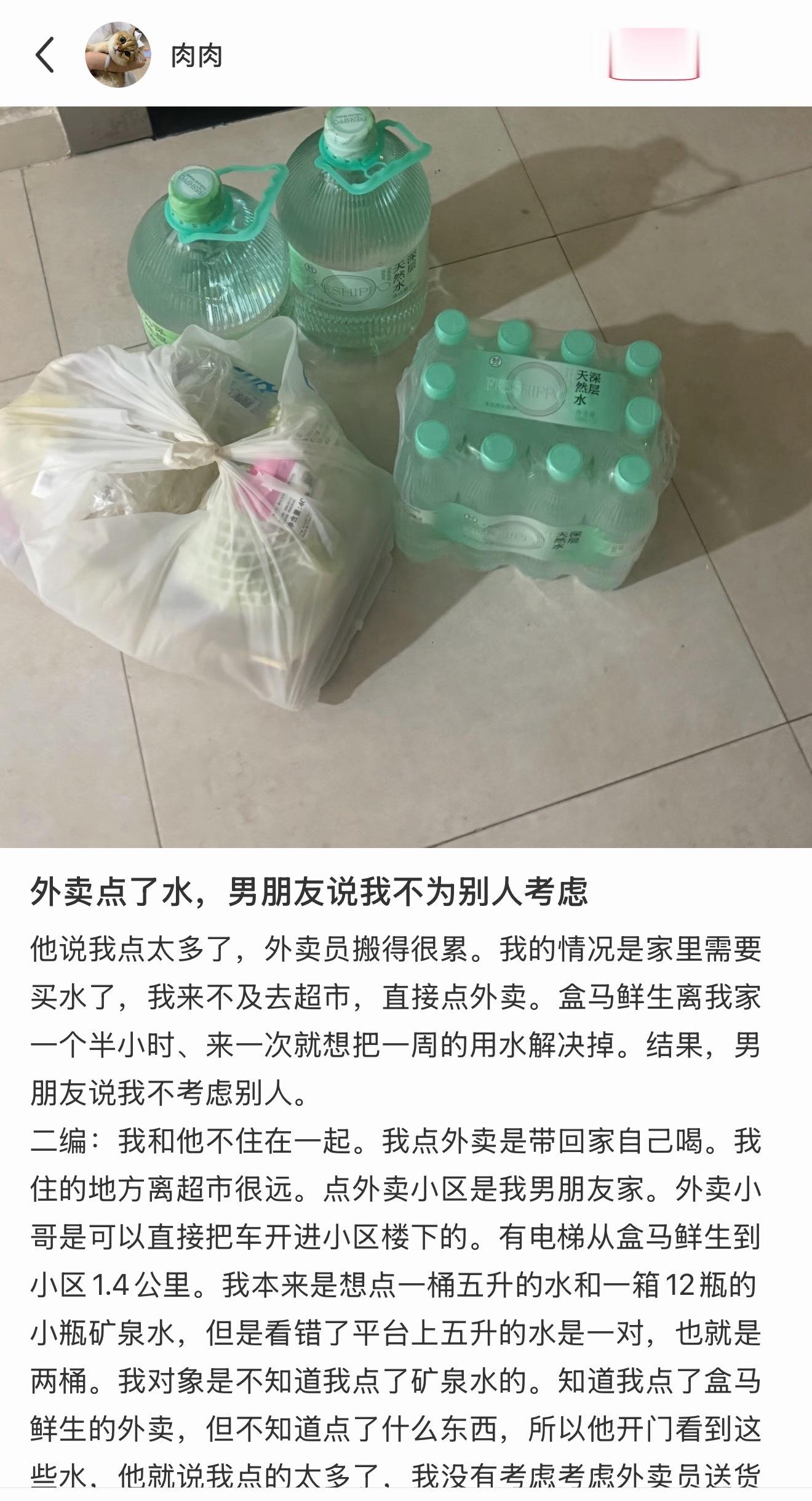 这帖子有意思女生外卖点了很多水，然后男朋友说女生不为别人考虑，水太多了会搬的人累