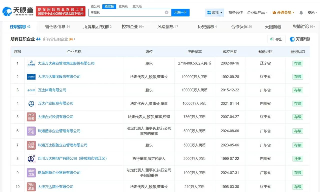 【王健林去年曾被限消王健林名下超4.9亿股权被冻结王健林曾涉及合同纠纷】王健