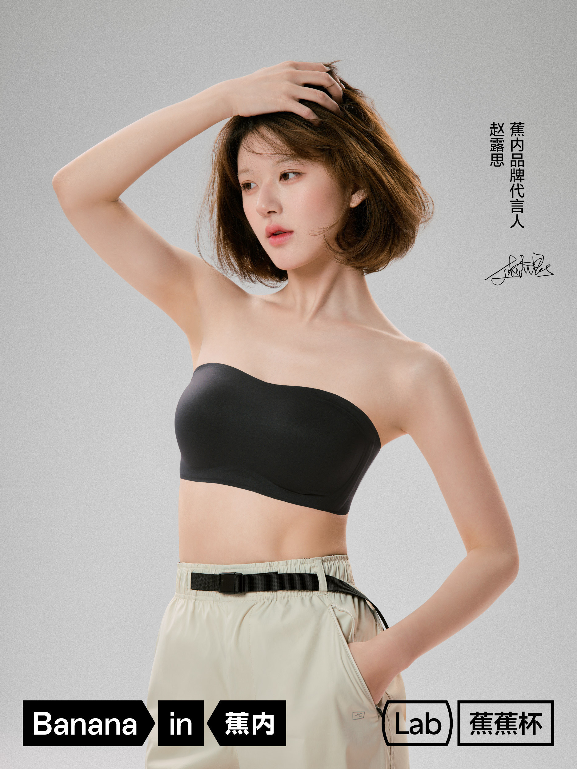 赵露思蕉内品牌宣传照代言人好美​​​