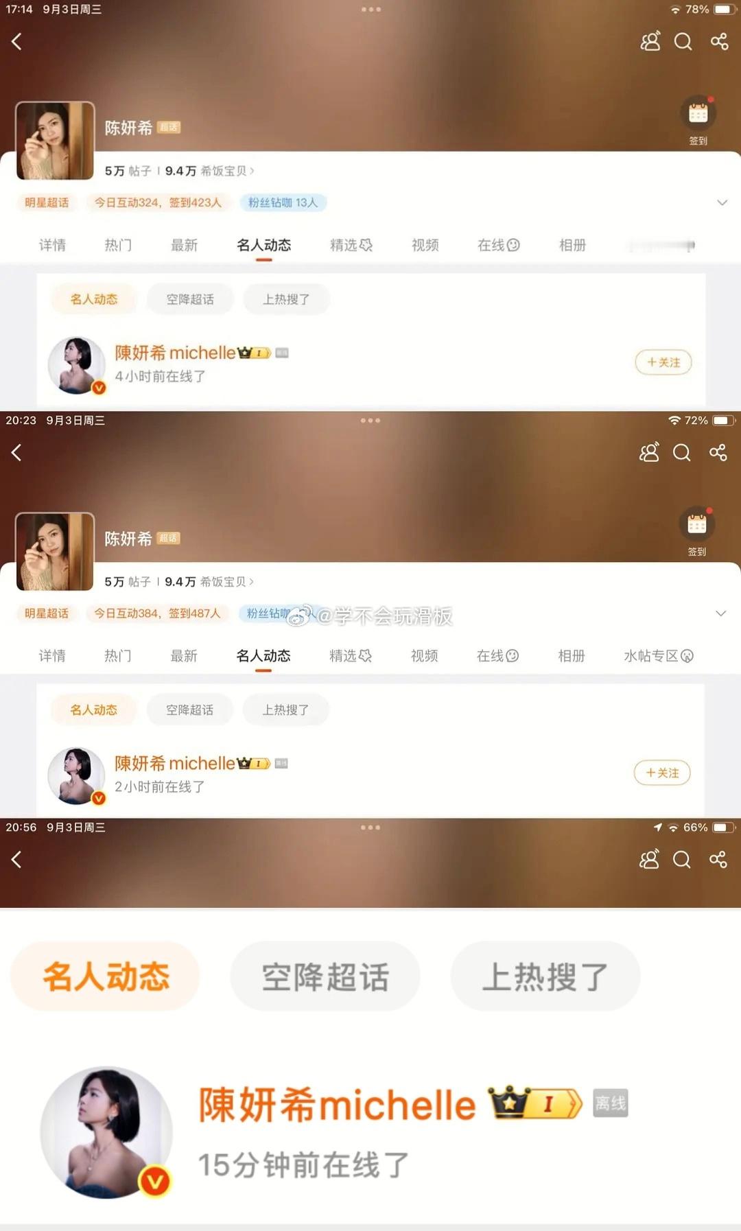 陈妍希今日多次微博上线，就是不转发任务博。央视新闻都已经明着催促了，她也是依旧没
