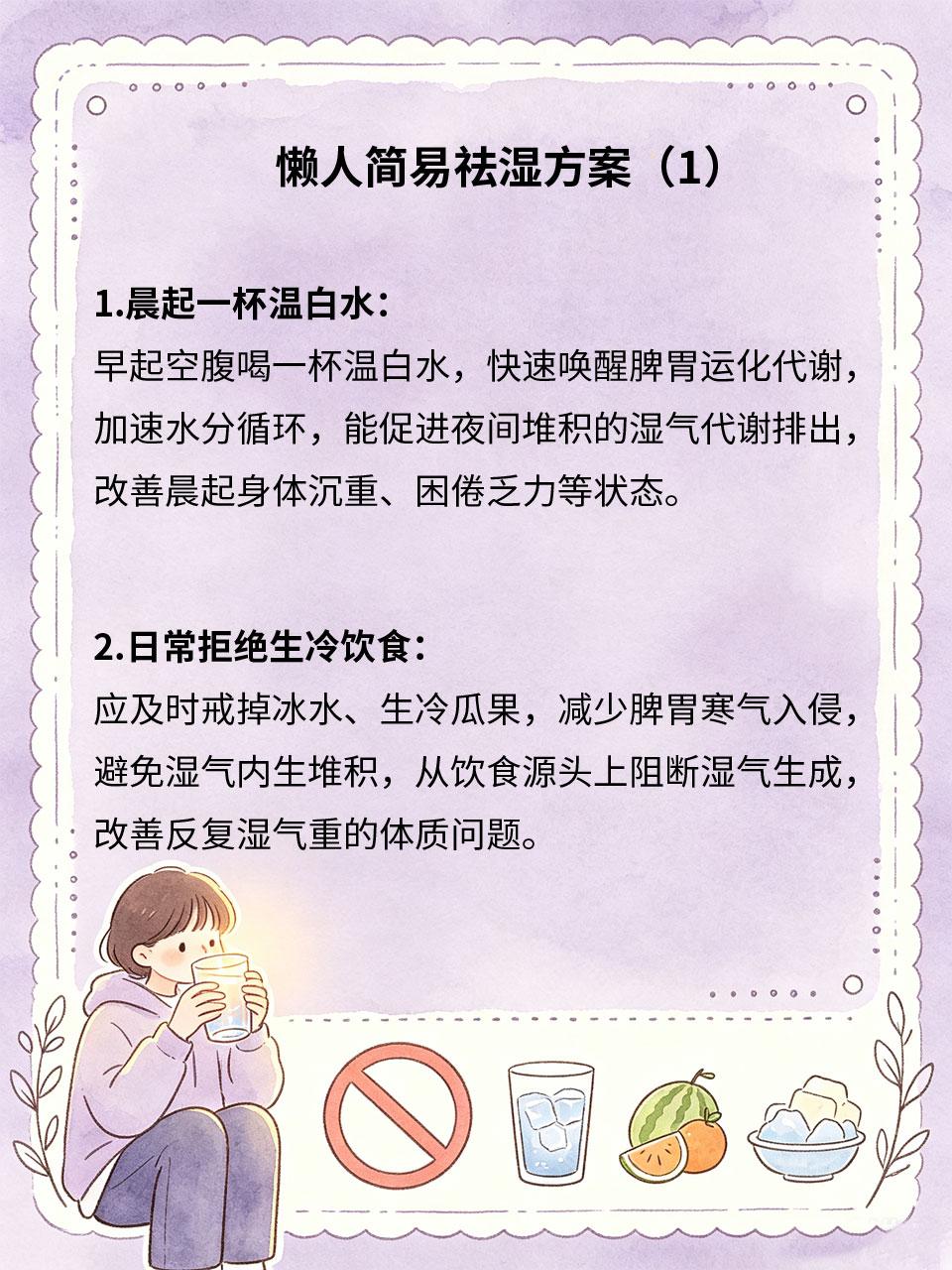 懒人简易祛湿方案，操作简单不费时间湿气重是多数人的亚健康问题，复杂祛湿方法难以