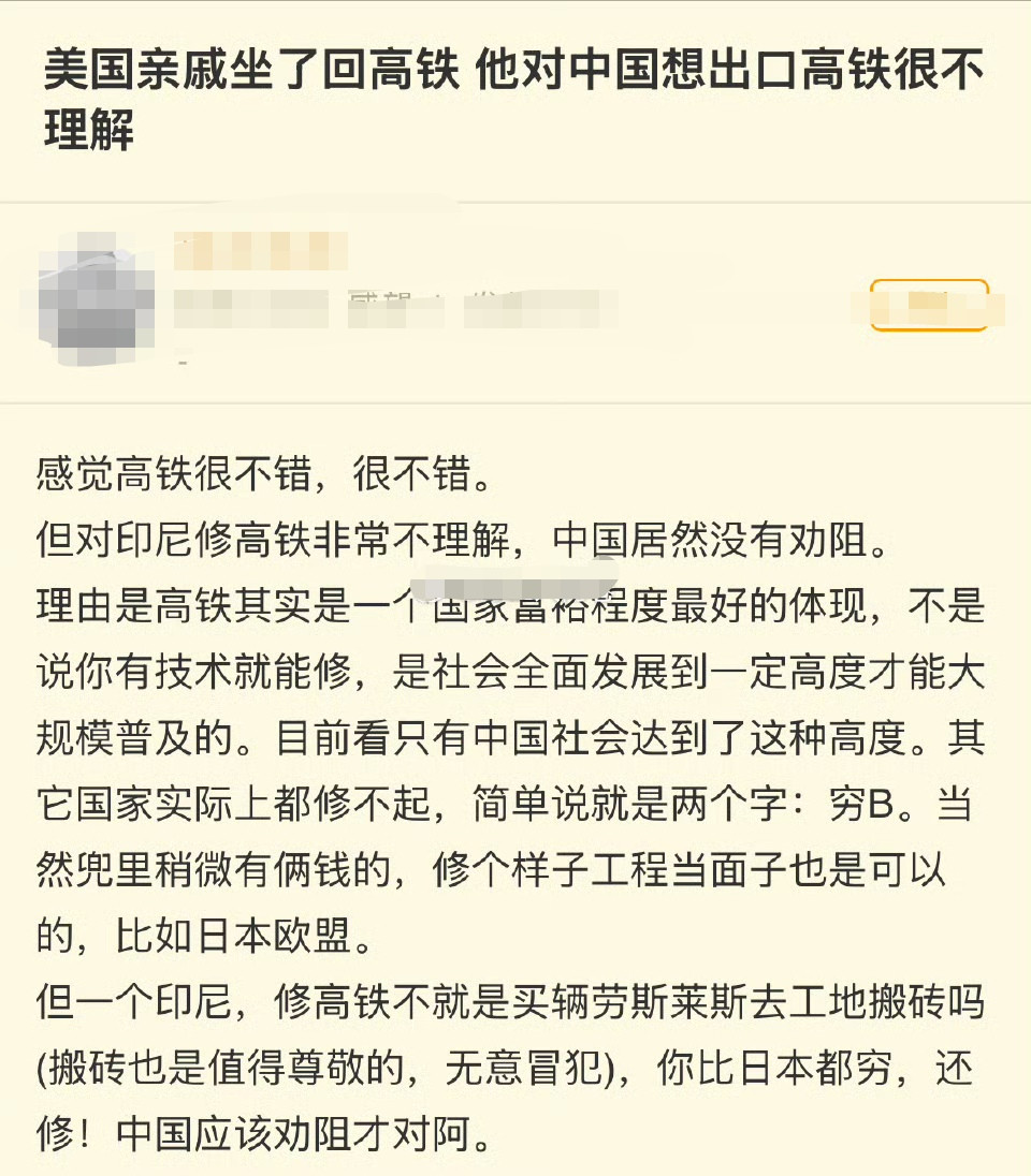 来中国坐了一回高铁就得出这个结论了？