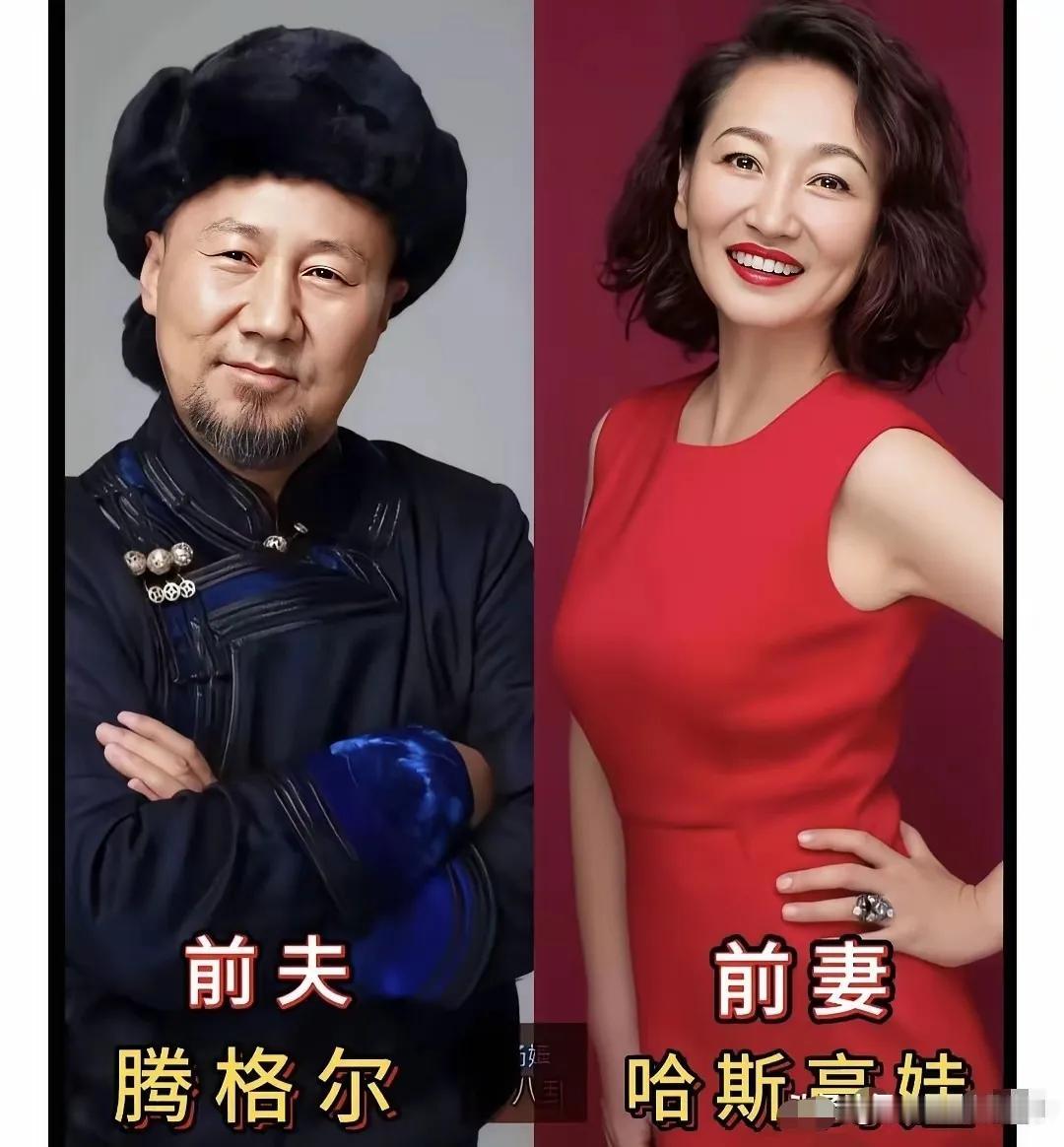 周野芒曾经的妻子。倪萍曾经的丈夫。腾格尔曾经的妻子。侯勇曾经的妻子。张国