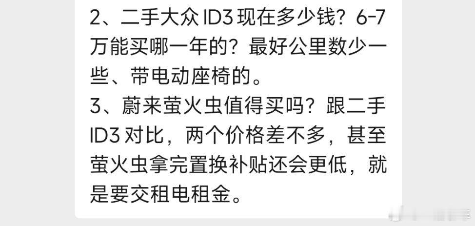 二手的ID3跟全新的萤火虫怎么选啊？我一直都还挺喜欢ID3开起来的质感跟外观设
