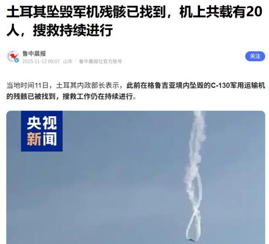 突发！土耳其军机空中解体，拦腰断成两截，转着圈掉进山区 格鲁吉亚和阿塞拜疆边