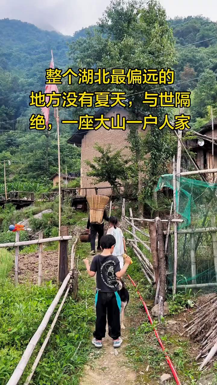 整个湖北最偏远的地方没有夏天，与世隔绝，一座大山一户人家。