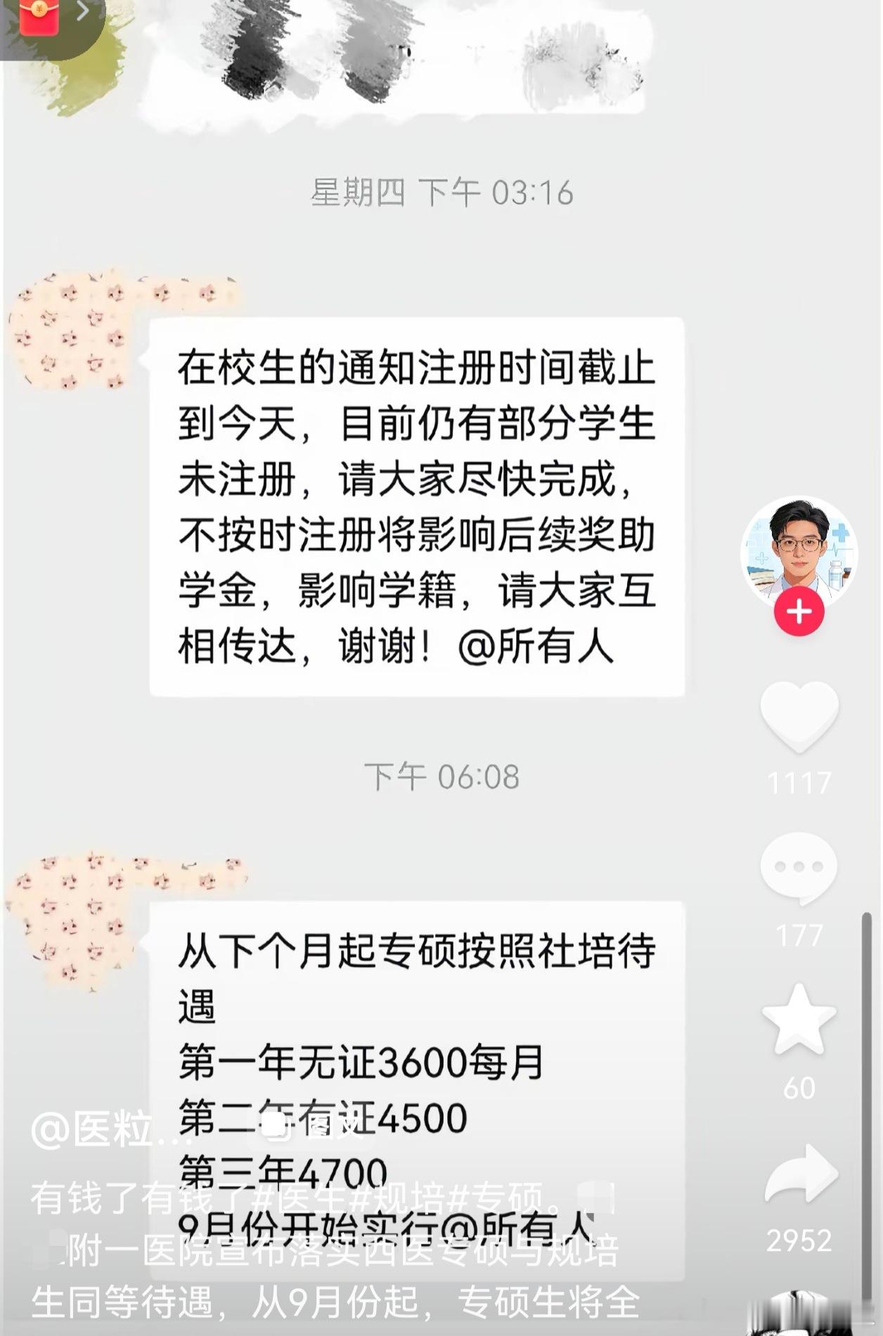 说两个学医的好消息。1：网传中部xx大学附属医院的专硕规培生待遇提高了。3600