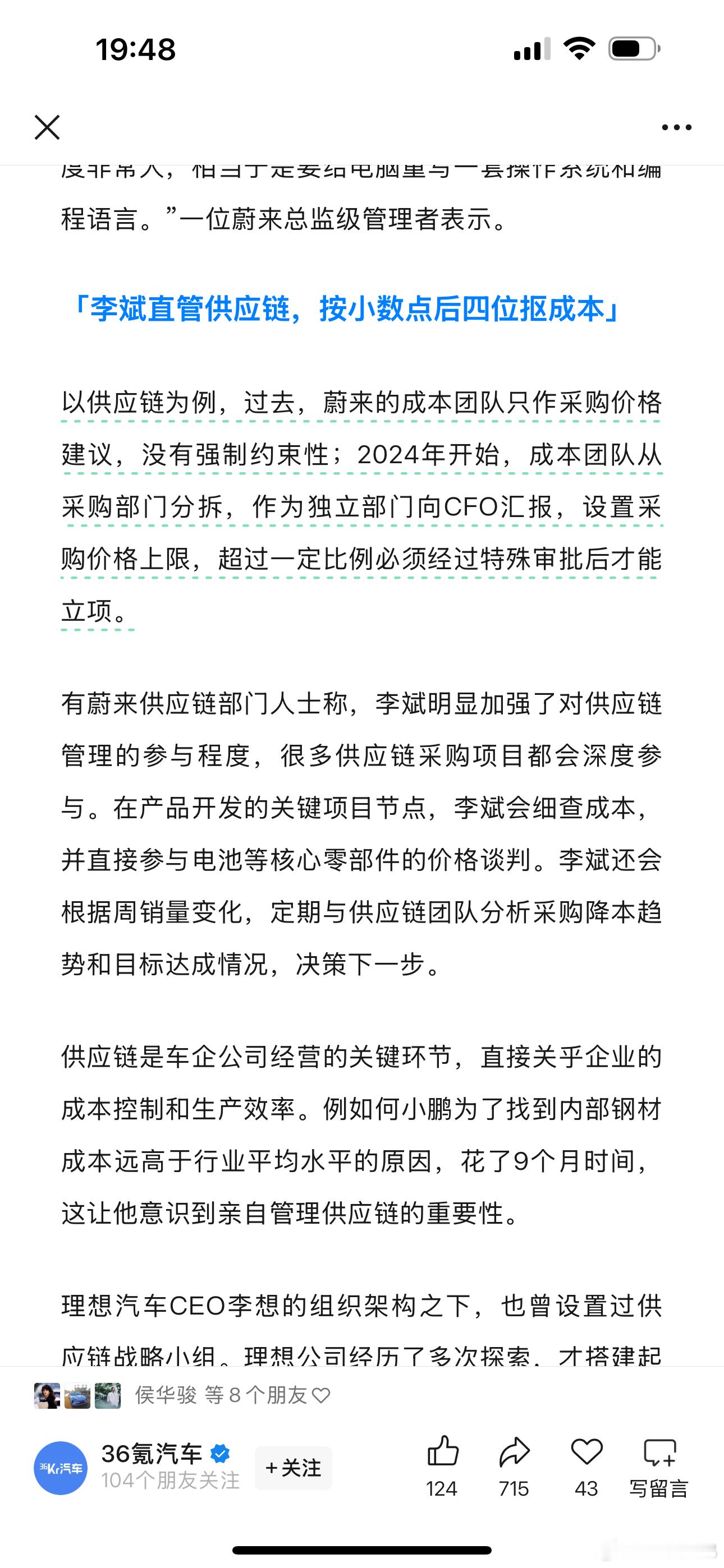 大家强烈的成本建议，蔚来CEO李斌都亲自在看，而且是从2024年开始，不是从最近