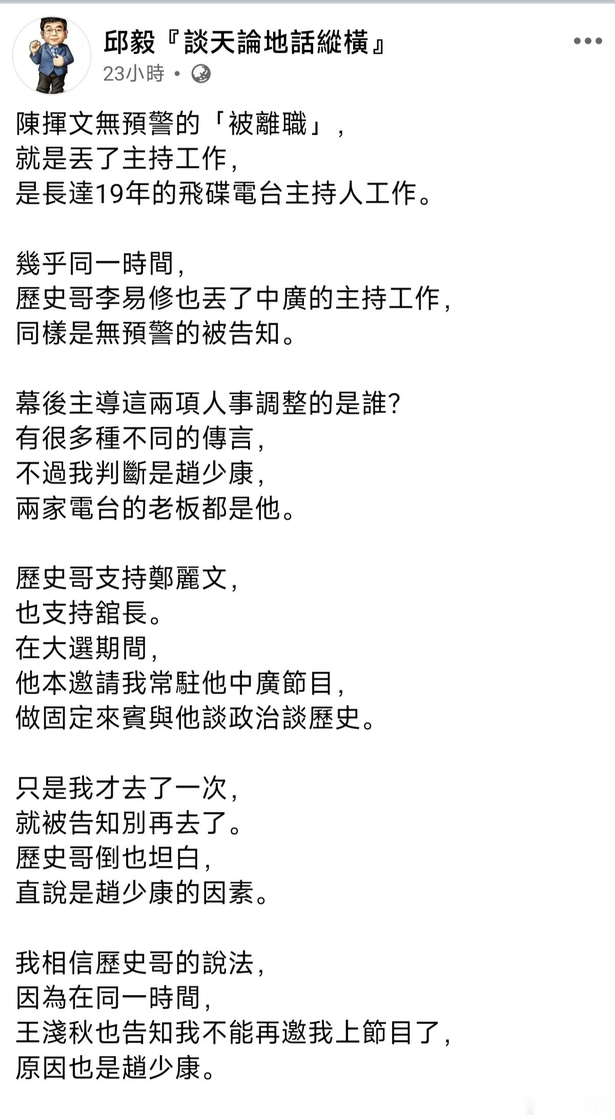 岛内知名媒体人陈挥文和“历史哥”李易修分别被各自单位开除，谁主导了该事件？岛内媒