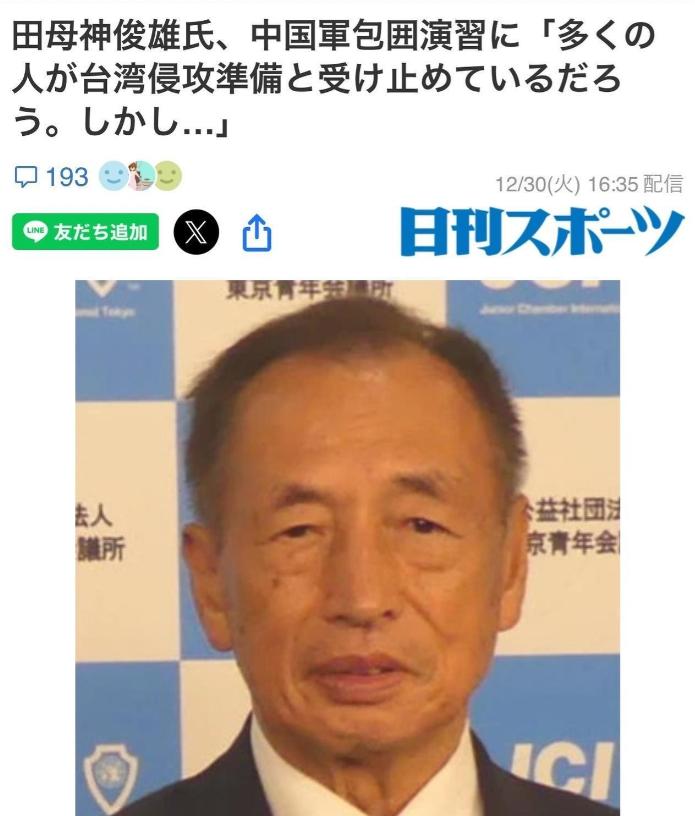 12月30日，针对中国围台军演，日本前军方参谋长作出了表态。 据媒体报道，1