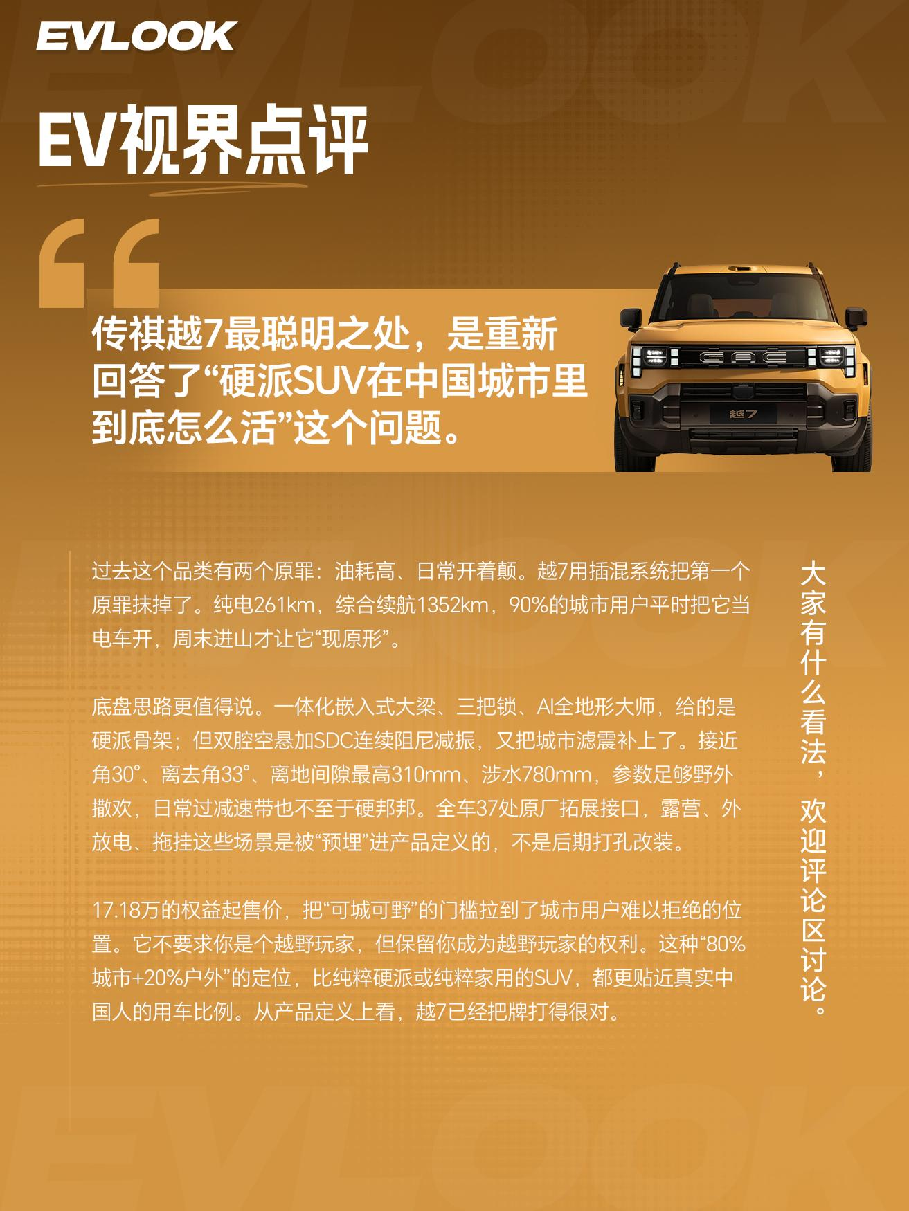图解传祺越7丨硬派新解法来了！传祺越7正式开启预售，它最聪明的地方，是重新回答了&34;硬派SUV在