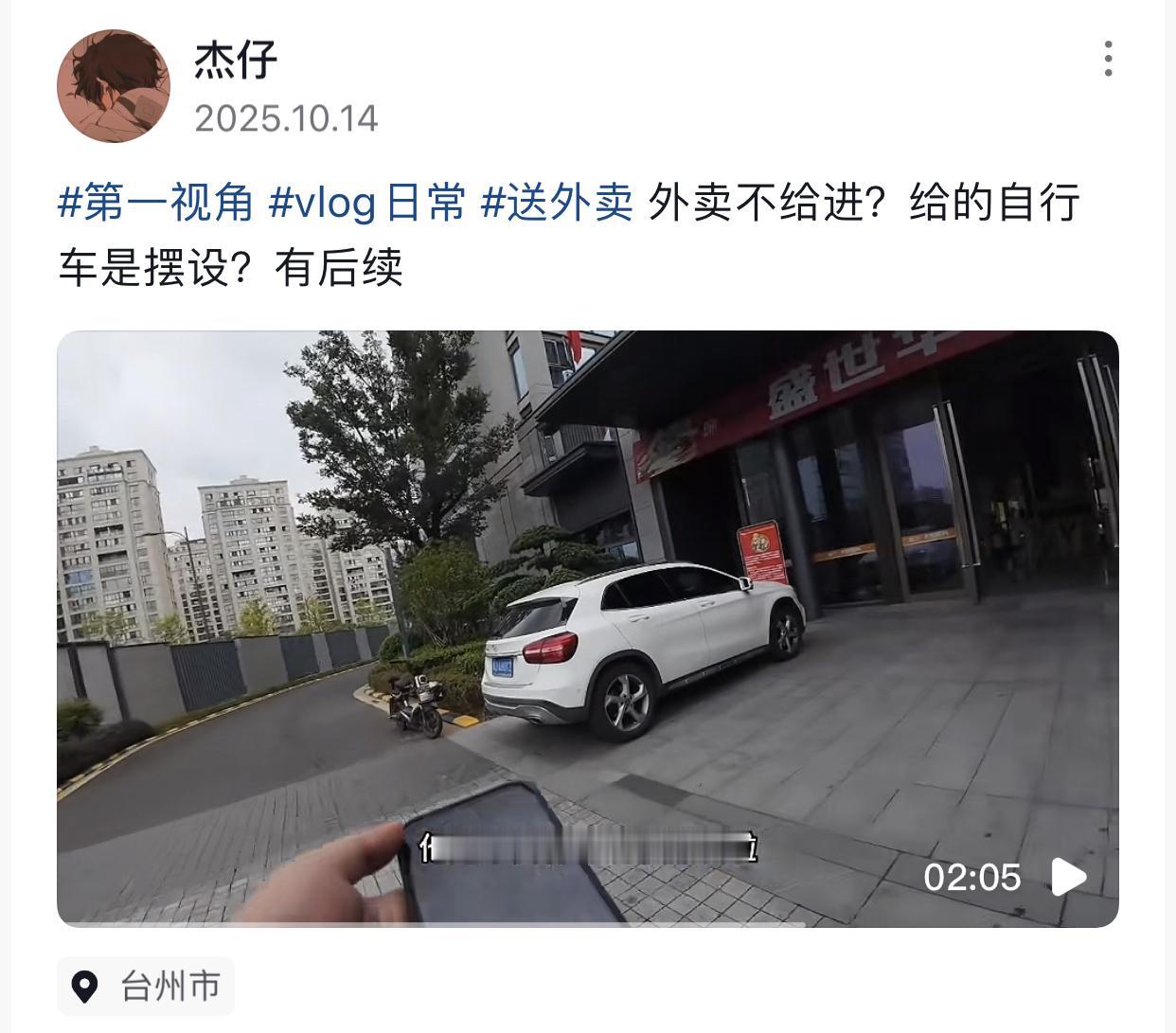 不让外卖进小区，还让外卖小哥骑没有链子的自行车去送外卖，浙江台州的中粮瑞府小区这