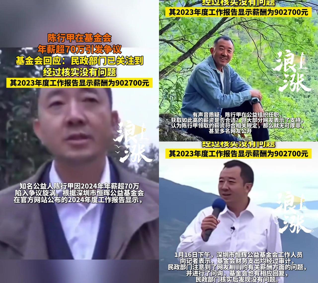 前县委书记陈行甲拿90万公益年薪被问，我就想问，这也算事儿？陈行甲现在在