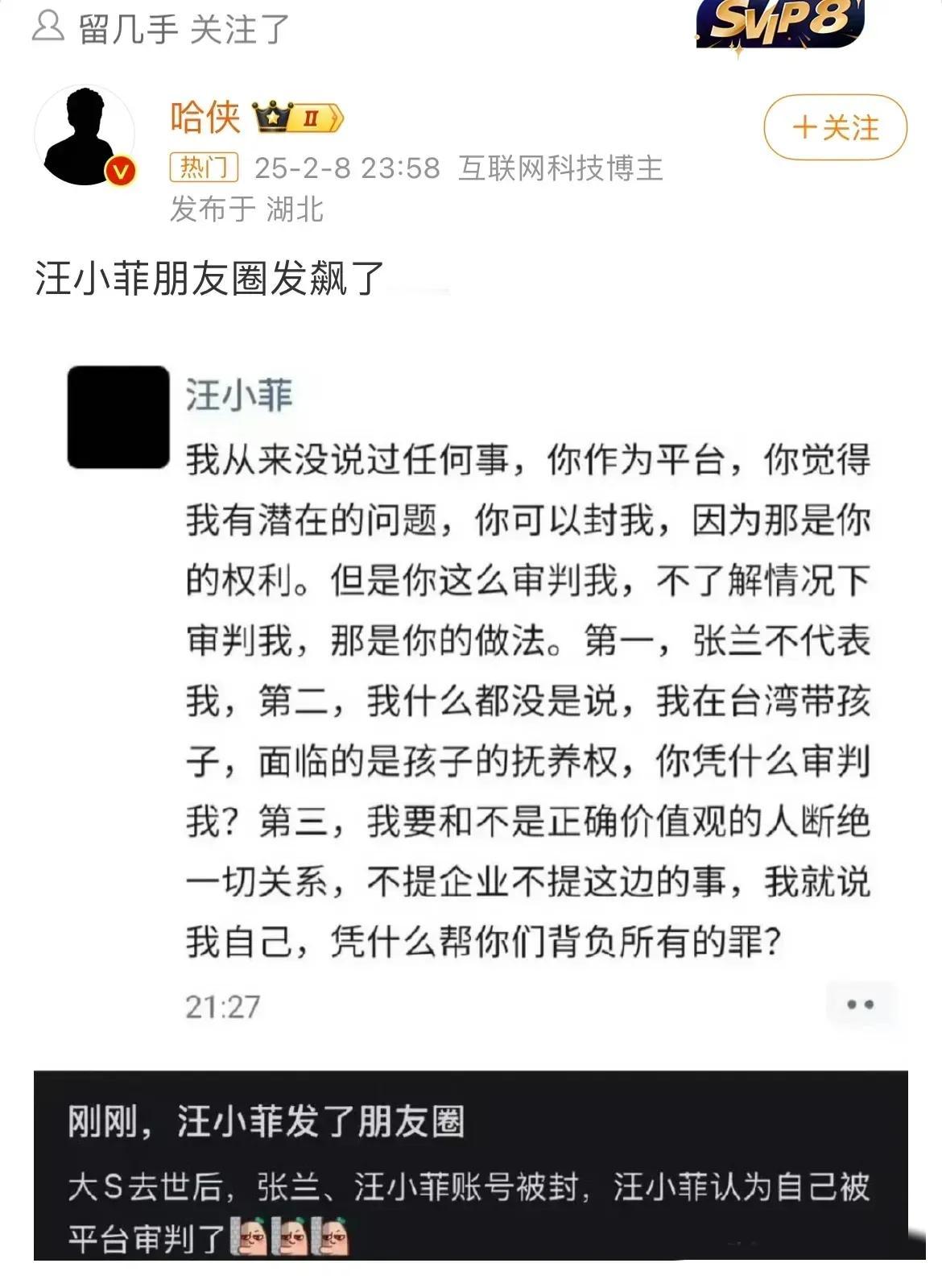 近日，网友曝光汪小菲朋友圈，这是大S离世7天后他首次发声，意外在朋友圈表达不满而