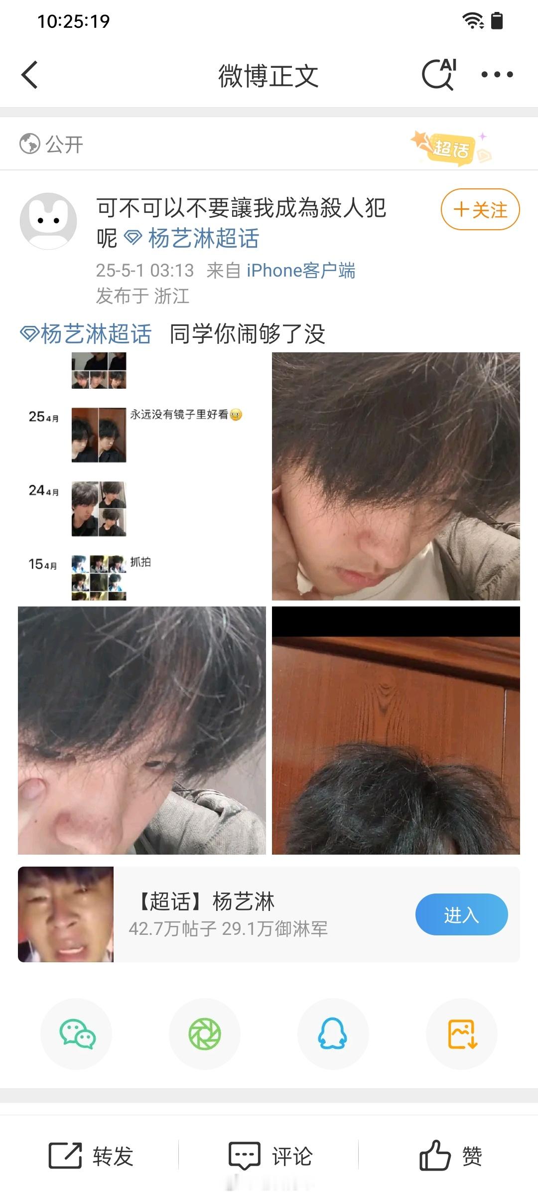 网暴素人，还把人家照片挂出来让大家羞辱，麻烦处理一下​​​