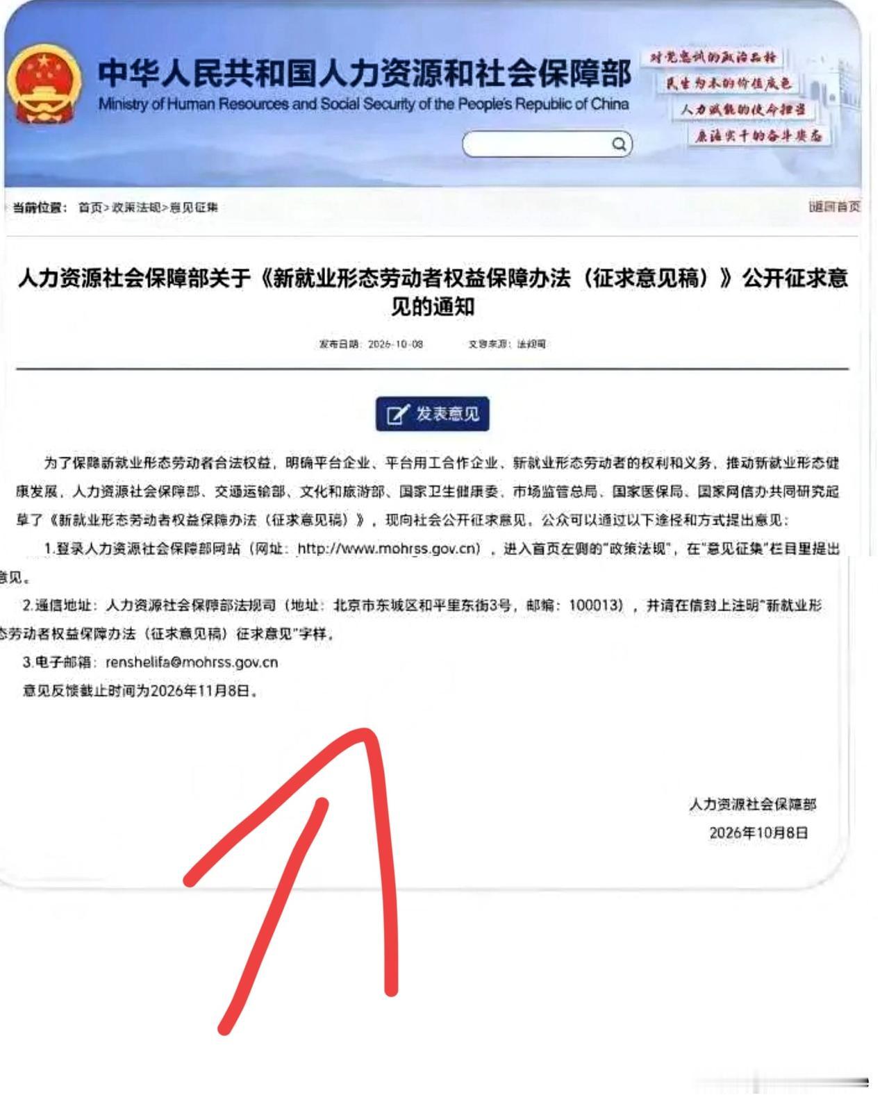 提意见通道在网上发声呼吁双休、5天8小时工作制，要求严格执行劳动法，如今，终于