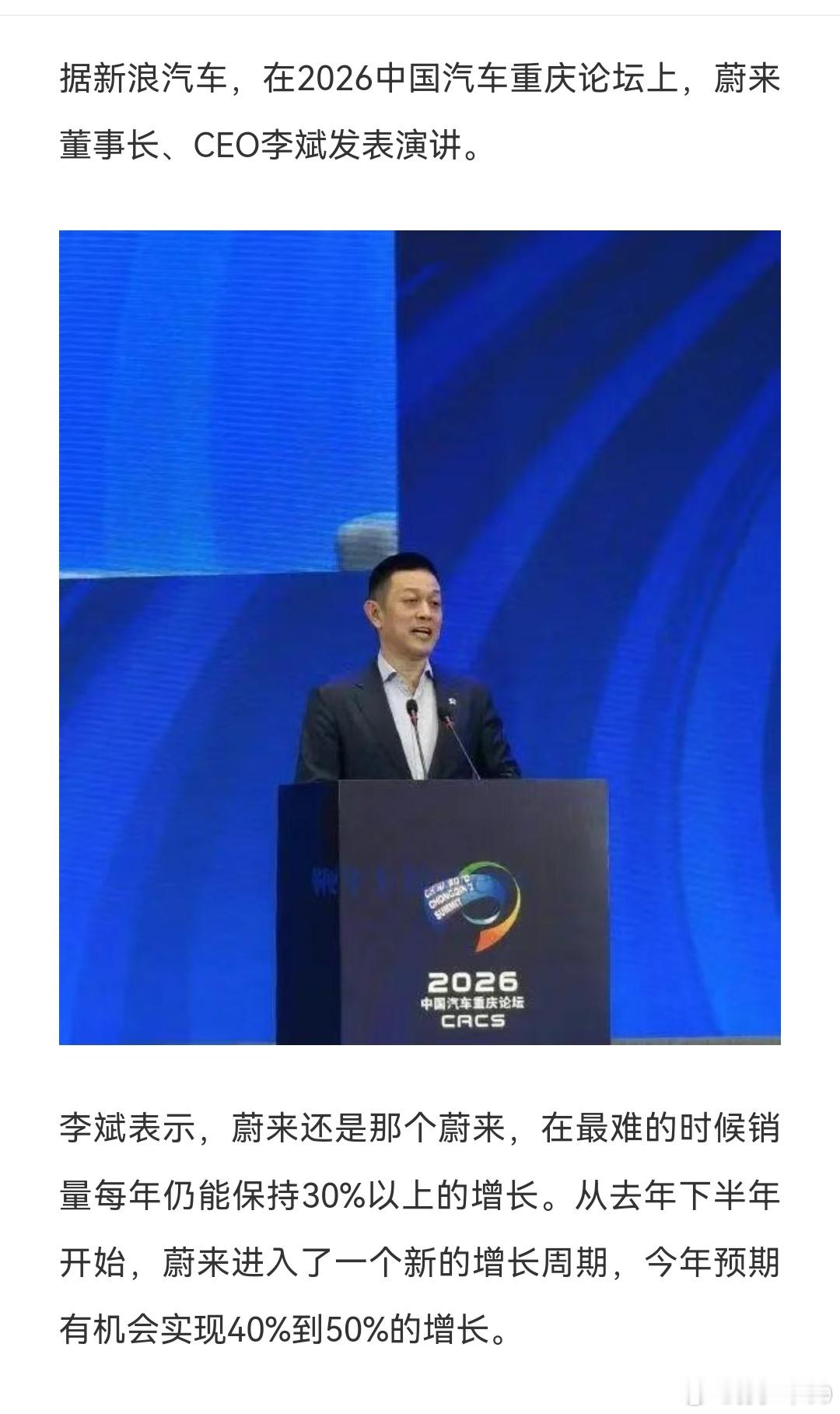 李斌表示，蔚来还是那个蔚来，在最难的时候销量每年仍能保持30%以上的增长。从去年