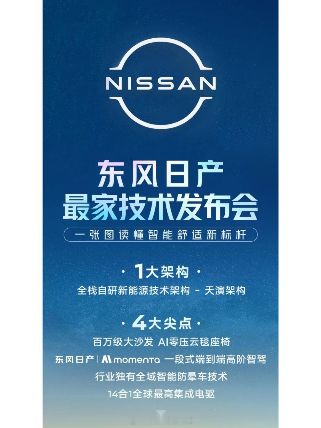 现在大家都在疯狂比拼屏幕大小、赛道性能，而东风日产却另辟蹊径，推出了一把令人惊艳