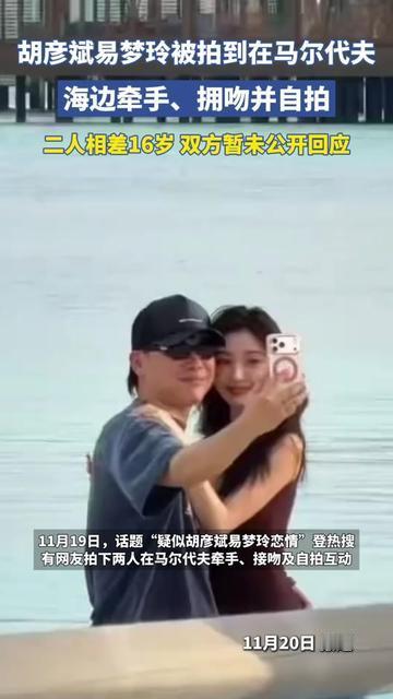 谁能想到！易梦玲靠在胡彦斌怀里笑的样子，比她所有氛围感大片都甜？一个是唱