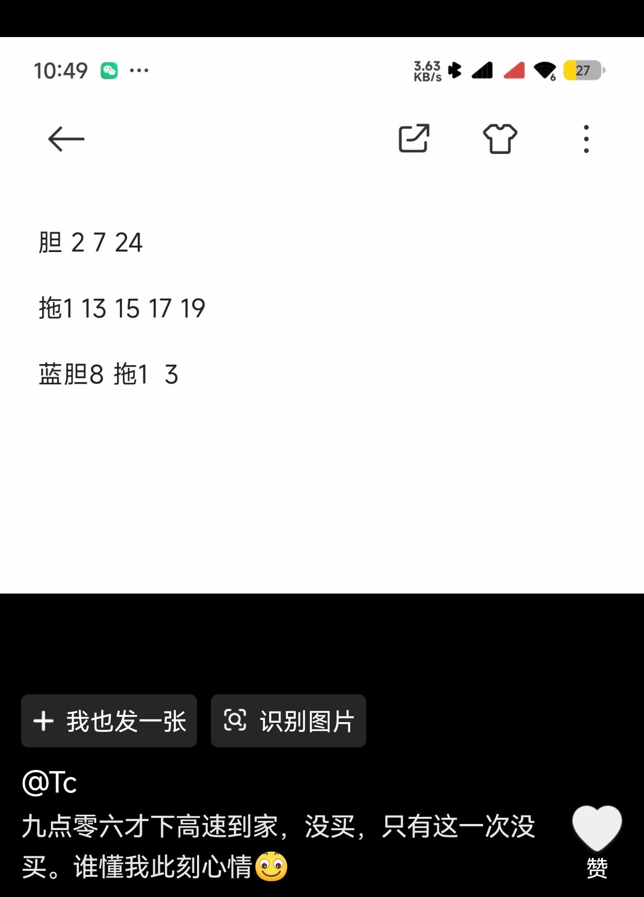 亏大发了[惊恐][惊恐]中了一等奖，却没来得及出票怎么说？这两张图是不同彩友分享