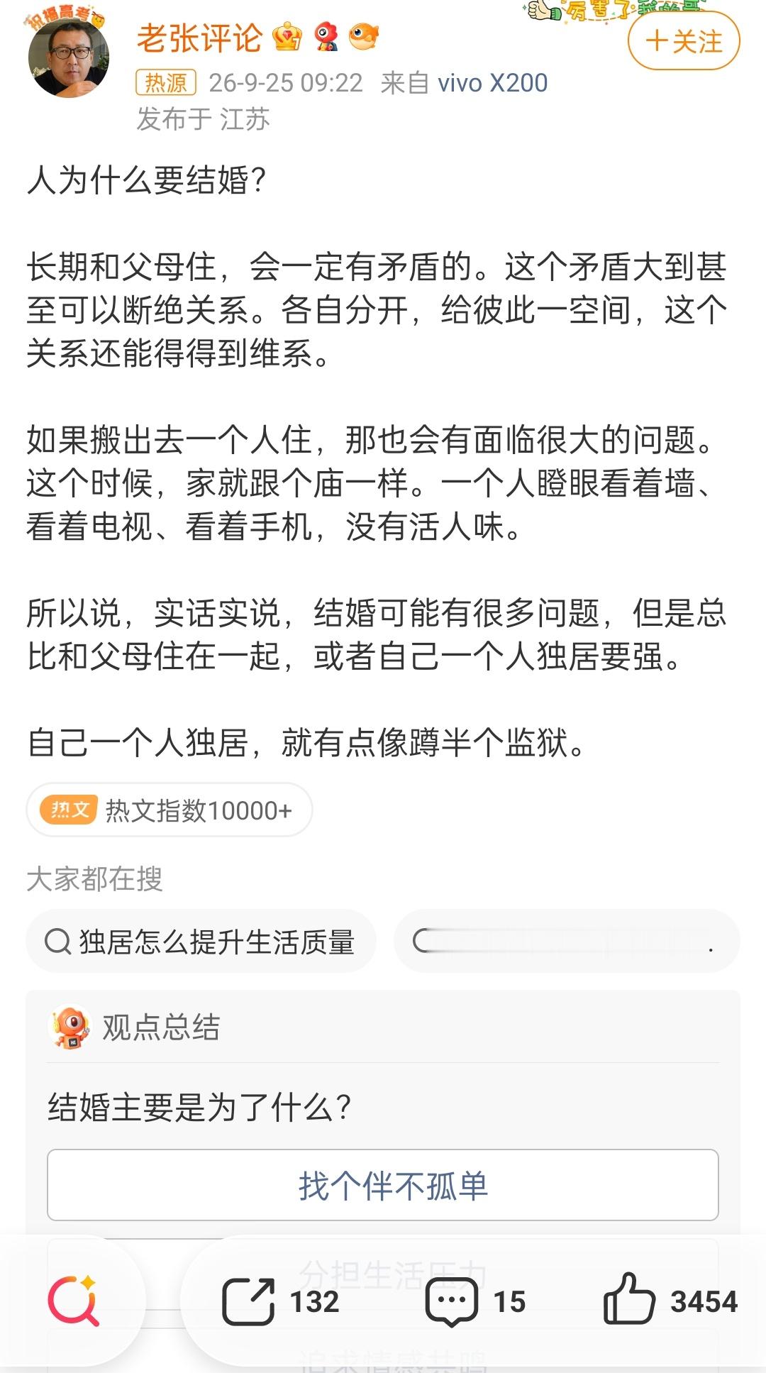 结婚总比一个人独居强这么毫无逻辑的话也能上热搜[笑着哭]​​​
