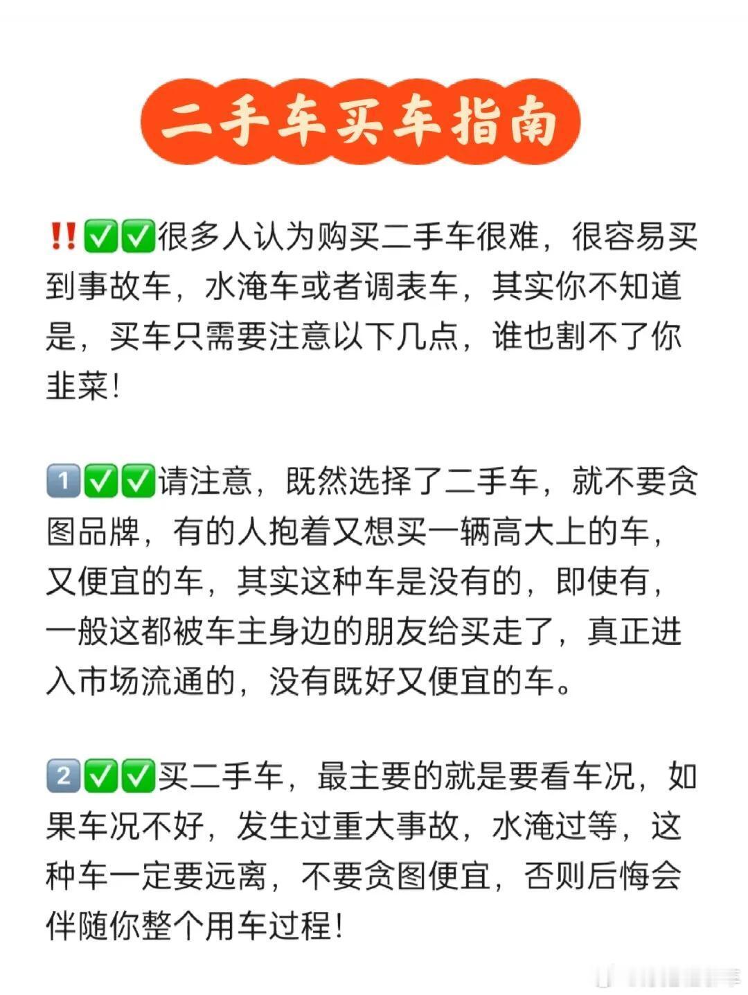 认真看完，你也可以轻松买二手车大家好，我有10年的二手车买卖从业经验，看惯了二