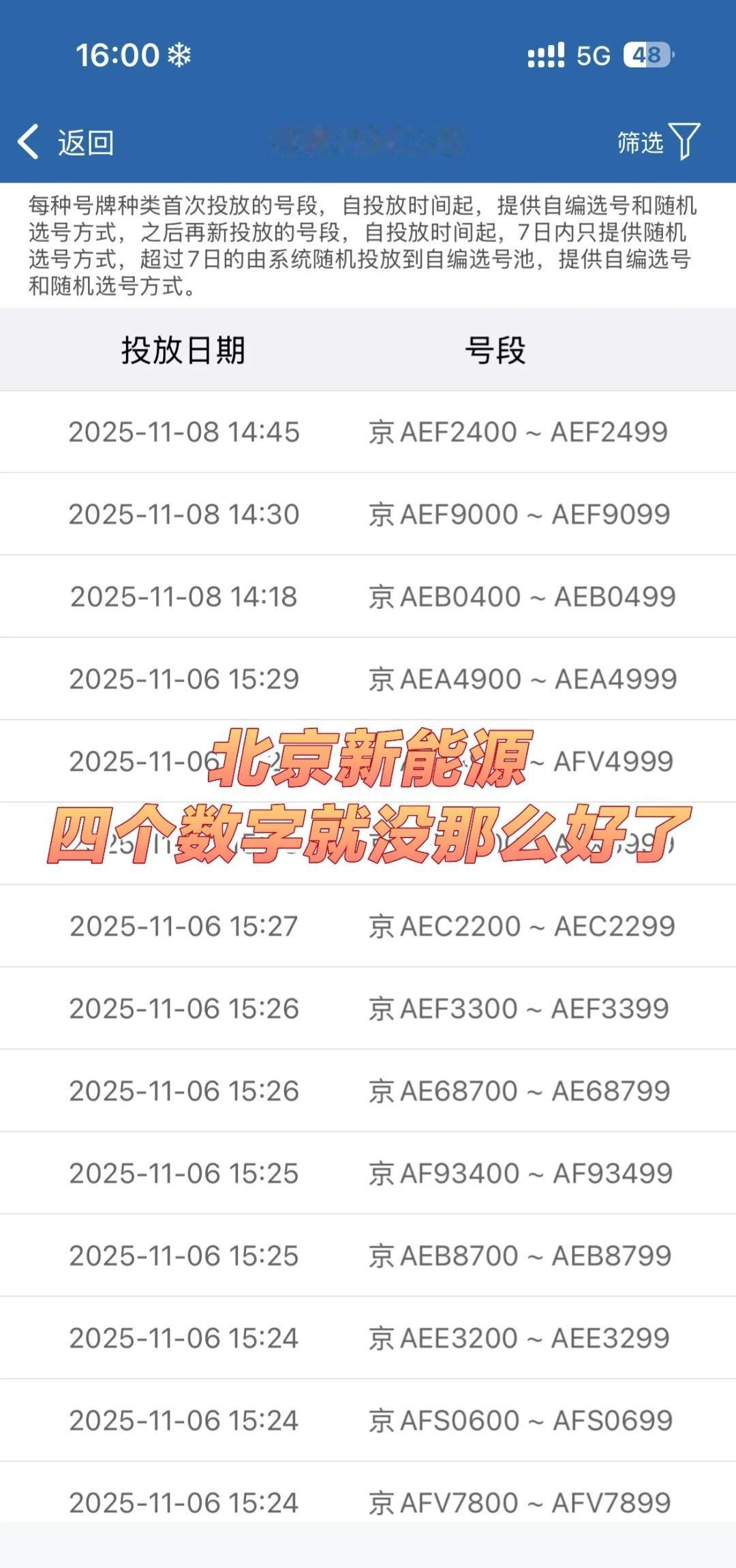 北京新能源选号攻略！一次中签不是梦✨最近终于排到新能源指标啦！选号前做了超多功