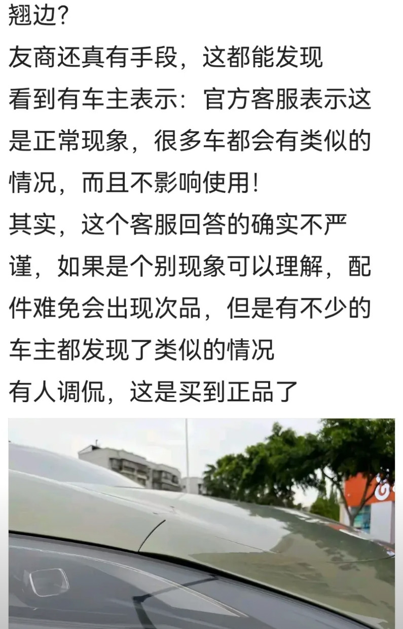 某厂的车被爆出翘边，好像还不是个例。有人却表示，友商真是好手段，这也能发现。这这