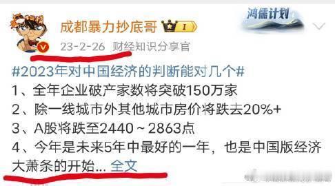 2023年2月26日（3250）：A股将跌至2440~2863点2023年12月