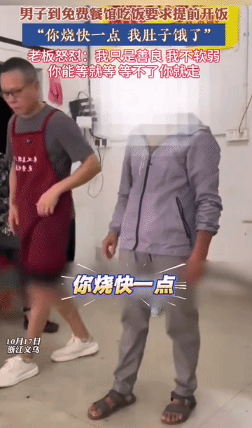 “你烧快一点，我肚子饿了！”一男子进免费餐厅，看到没及时开饭，瞬间火了！