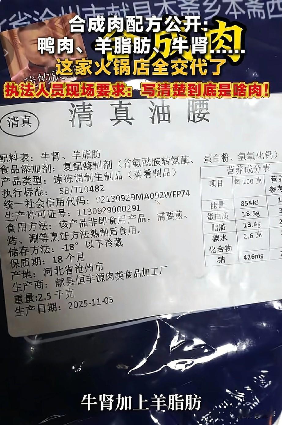如果没有央视新闻曝光，你还要吃多少合成肉的火锅？火锅店合成肉坑有多深？原料