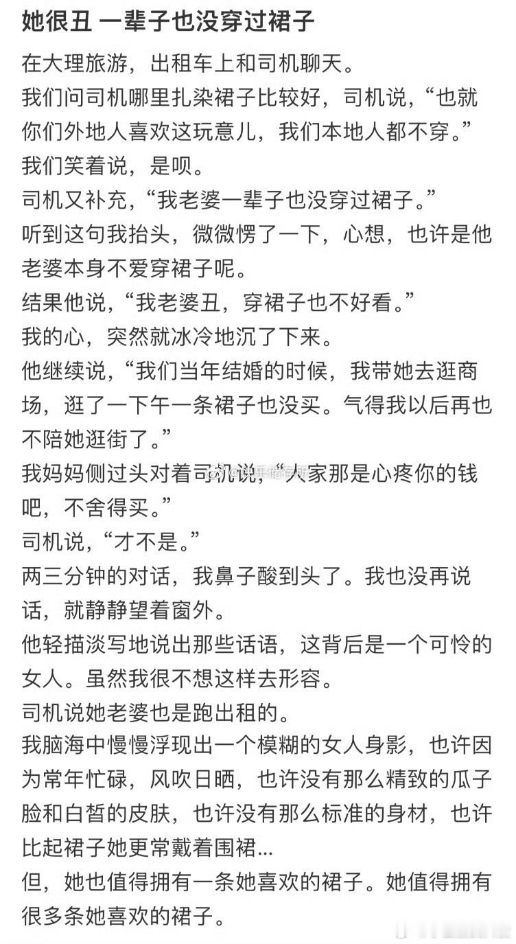 她很丑一辈子也没穿过裙子​​​​
