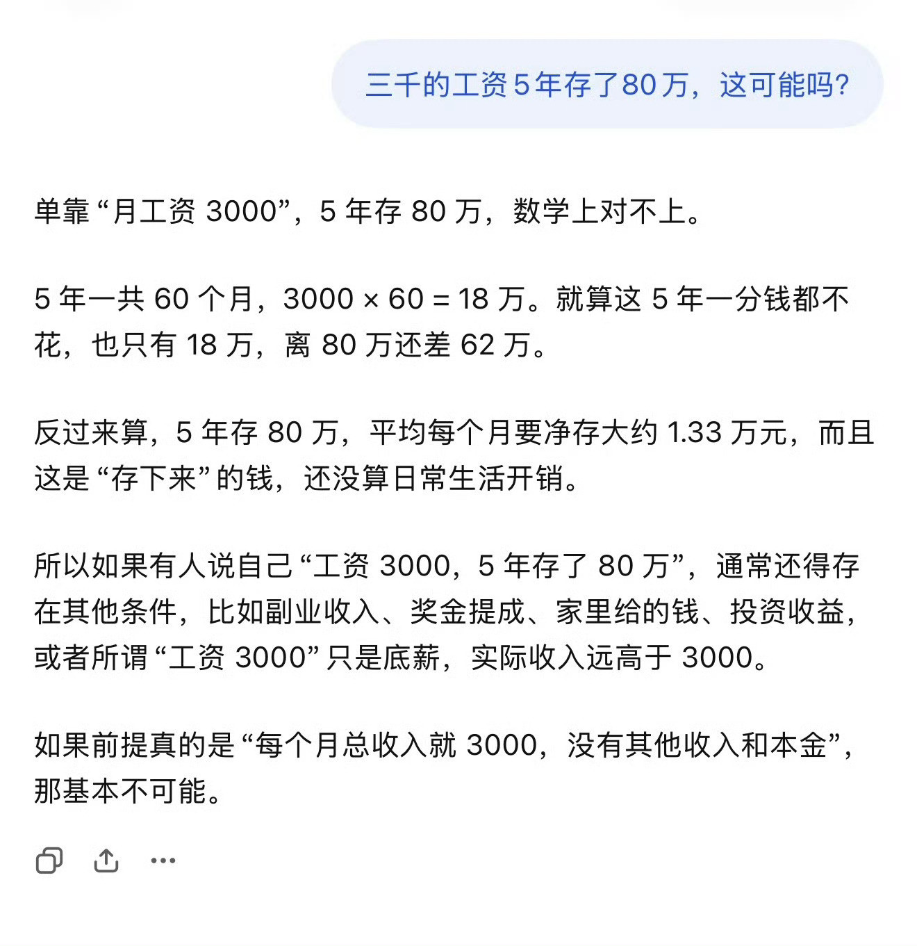 三千的工资愣是存了80万月薪3000，硬生生存下80万，这个话题直接刷屏🔥有人