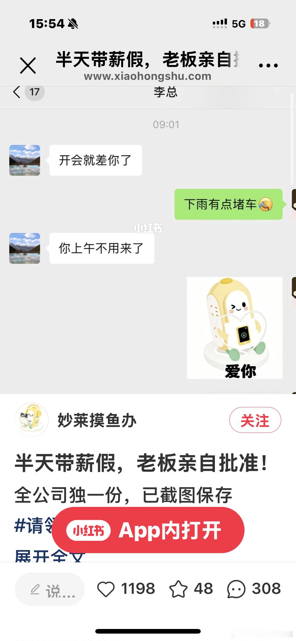 我上班